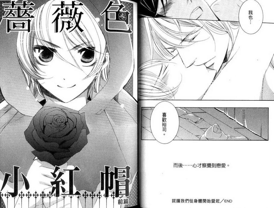 《就让我们从身体开始爱起》漫画最新章节 第1卷 免费下拉式在线观看章节第【27】张图片