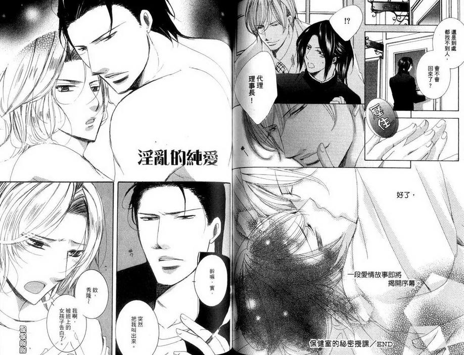 《就让我们从身体开始爱起》漫画最新章节 第1卷 免费下拉式在线观看章节第【59】张图片