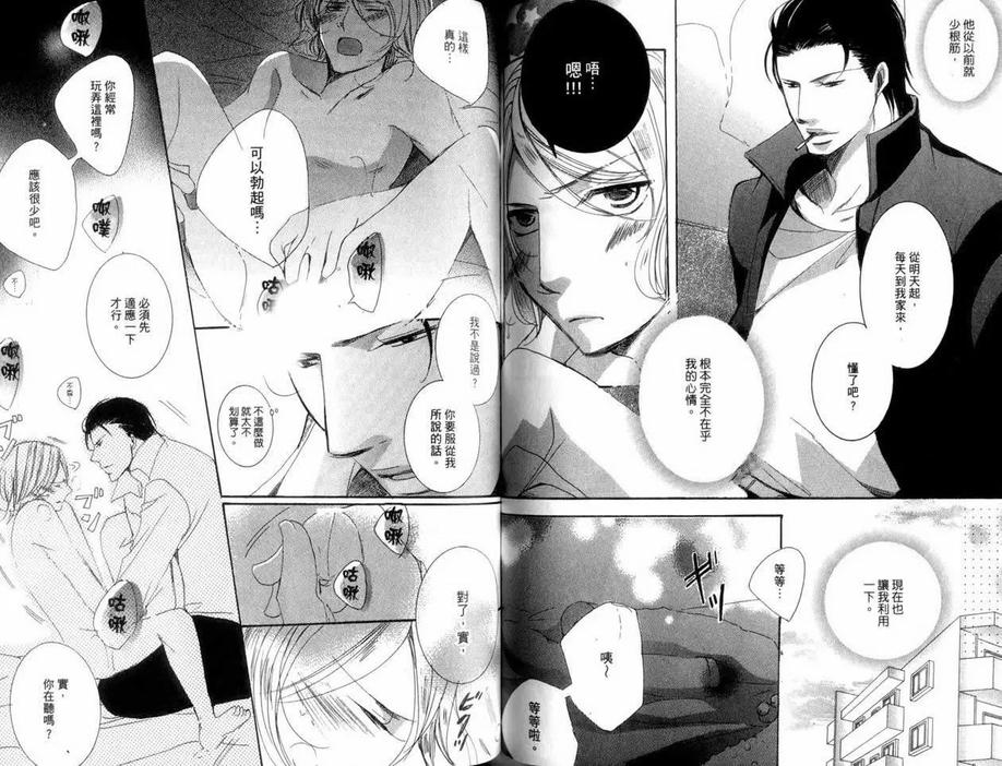 《就让我们从身体开始爱起》漫画最新章节 第1卷 免费下拉式在线观看章节第【61】张图片