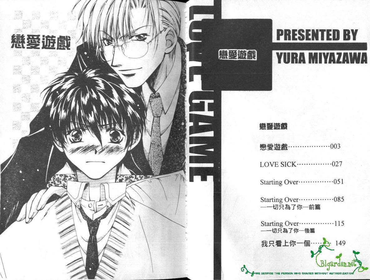 《恋爱游戏》漫画最新章节 第1卷 免费下拉式在线观看章节第【4】张图片