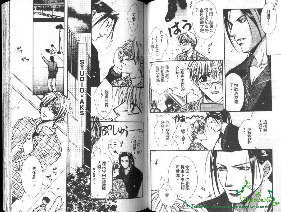 《恋爱游戏》漫画最新章节 第1卷 免费下拉式在线观看章节第【54】张图片