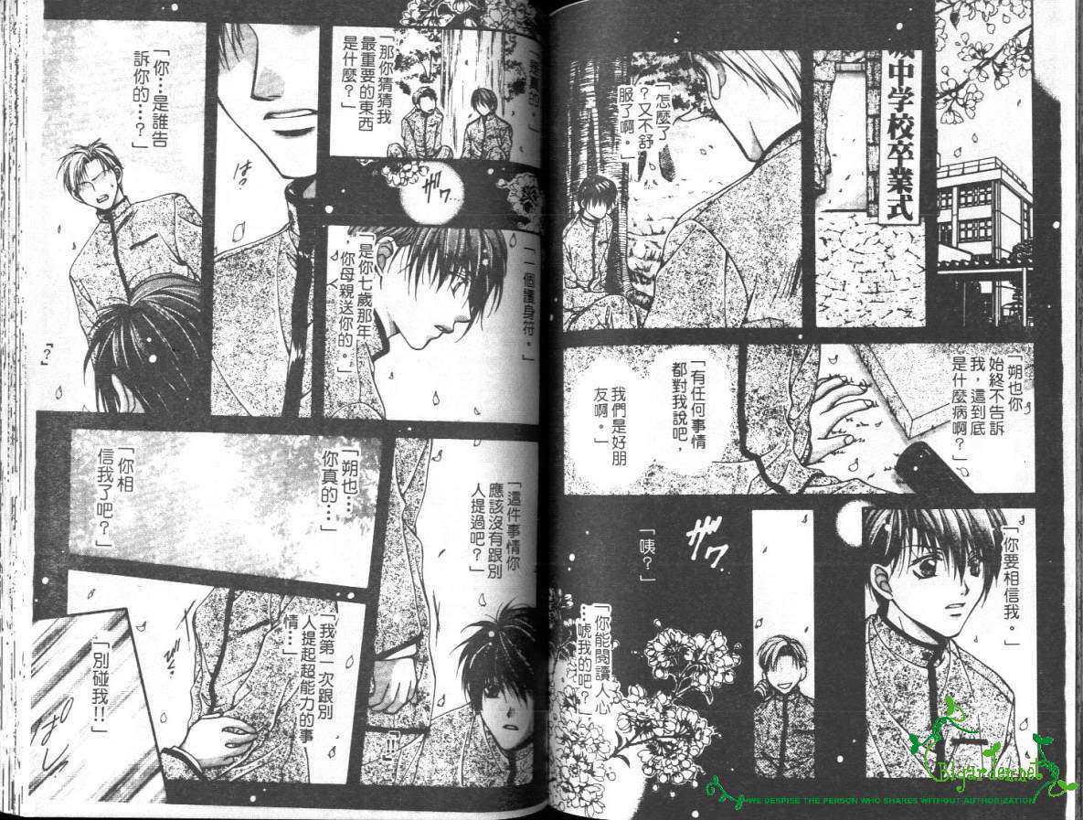 《恋爱游戏》漫画最新章节 第1卷 免费下拉式在线观看章节第【68】张图片