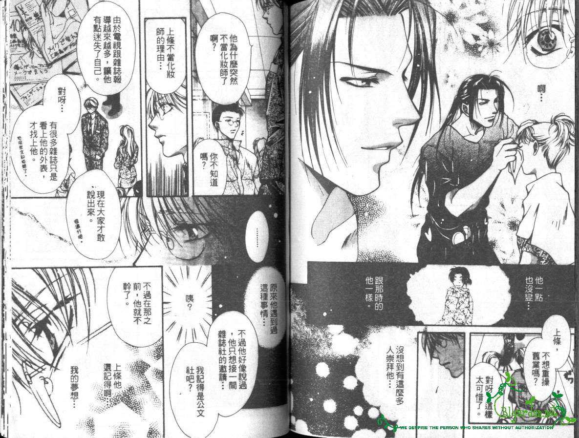 《恋爱游戏》漫画最新章节 第1卷 免费下拉式在线观看章节第【81】张图片