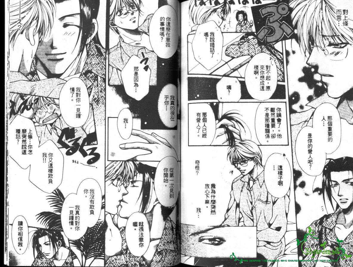 《恋爱游戏》漫画最新章节 第1卷 免费下拉式在线观看章节第【85】张图片