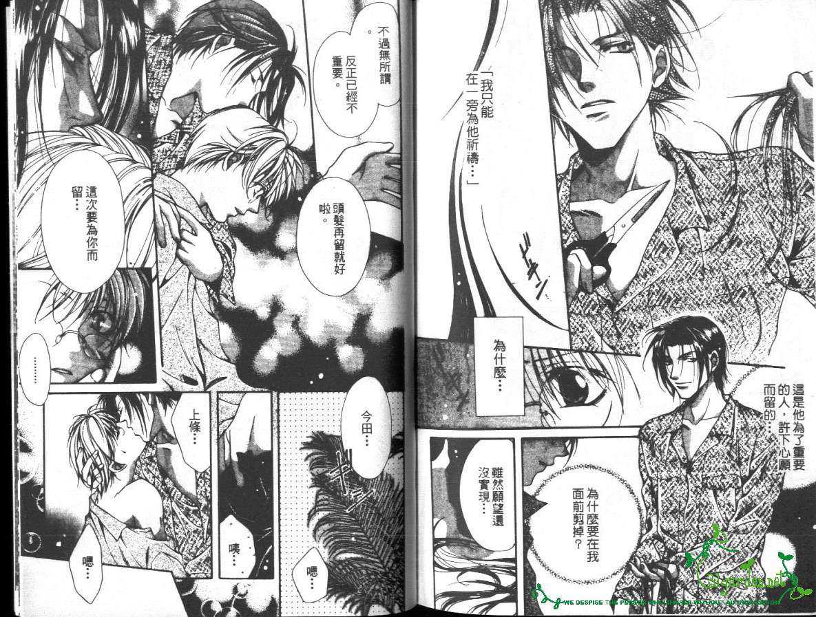 《恋爱游戏》漫画最新章节 第1卷 免费下拉式在线观看章节第【87】张图片