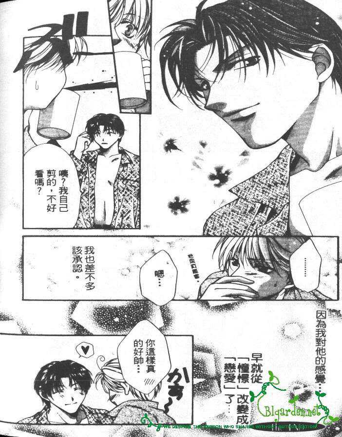 《恋爱游戏》漫画最新章节 第1卷 免费下拉式在线观看章节第【89】张图片