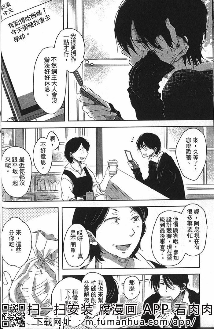 《年下彼氏的恋爱管理癖2》漫画最新章节 第1卷 免费下拉式在线观看章节第【20】张图片