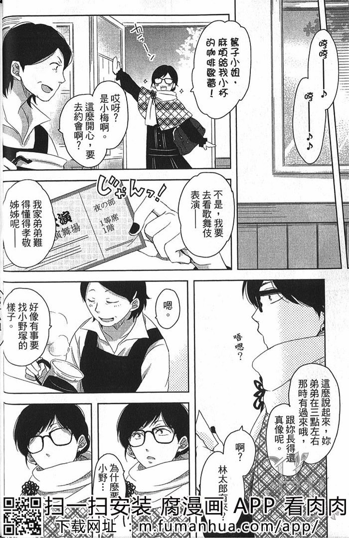 《年下彼氏的恋爱管理癖2》漫画最新章节 第1卷 免费下拉式在线观看章节第【22】张图片