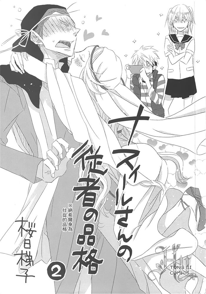 《年下彼氏的恋爱管理癖2》漫画最新章节 第1卷 免费下拉式在线观看章节第【2】张图片