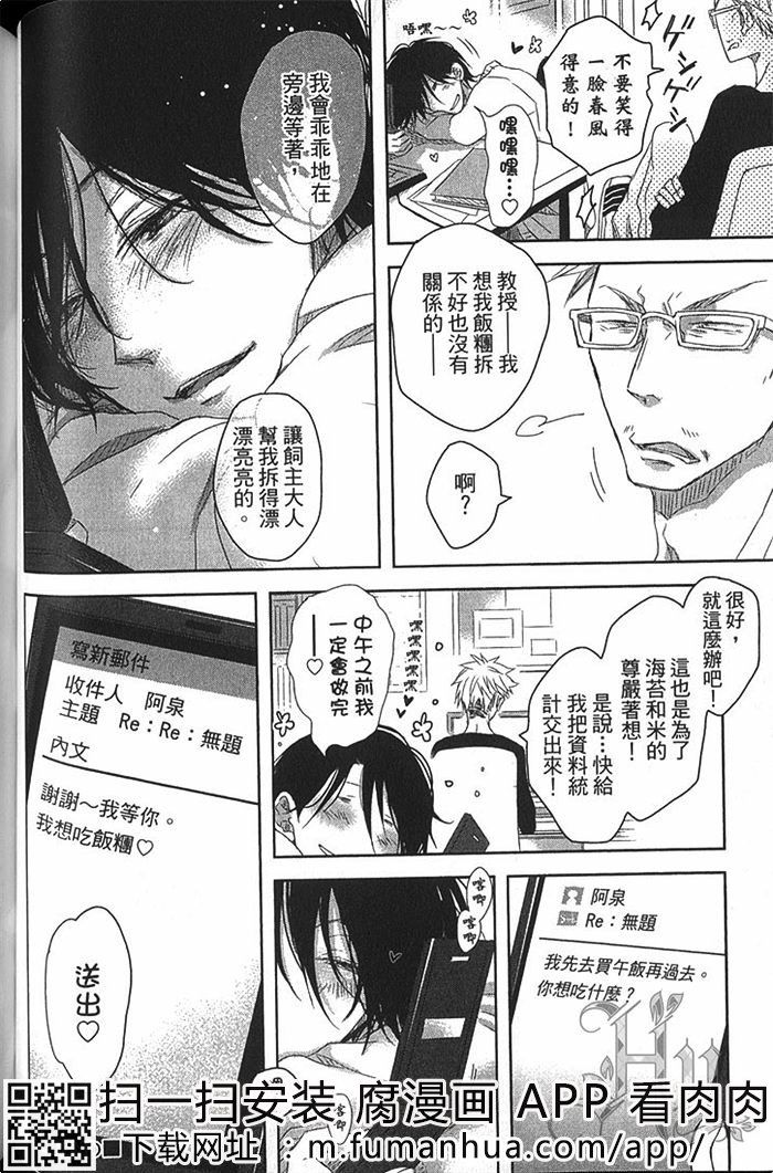 《年下彼氏的恋爱管理癖2》漫画最新章节 第1卷 免费下拉式在线观看章节第【76】张图片