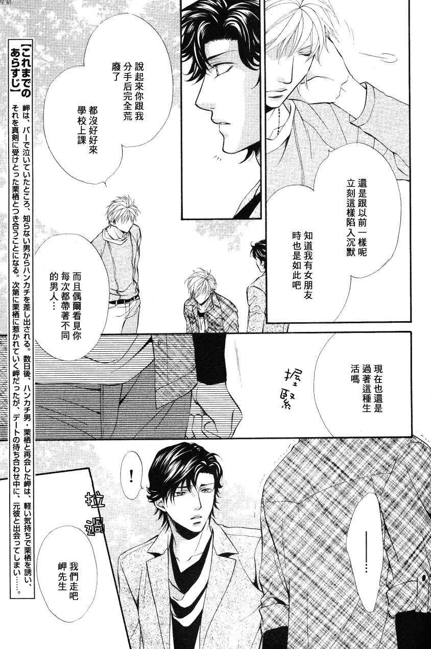 《你所给的幸福》漫画最新章节 第2话 免费下拉式在线观看章节第【4】张图片