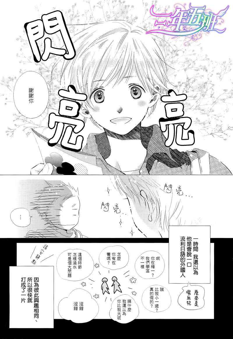 《如清如澈》漫画最新章节 第1话 免费下拉式在线观看章节第【5】张图片