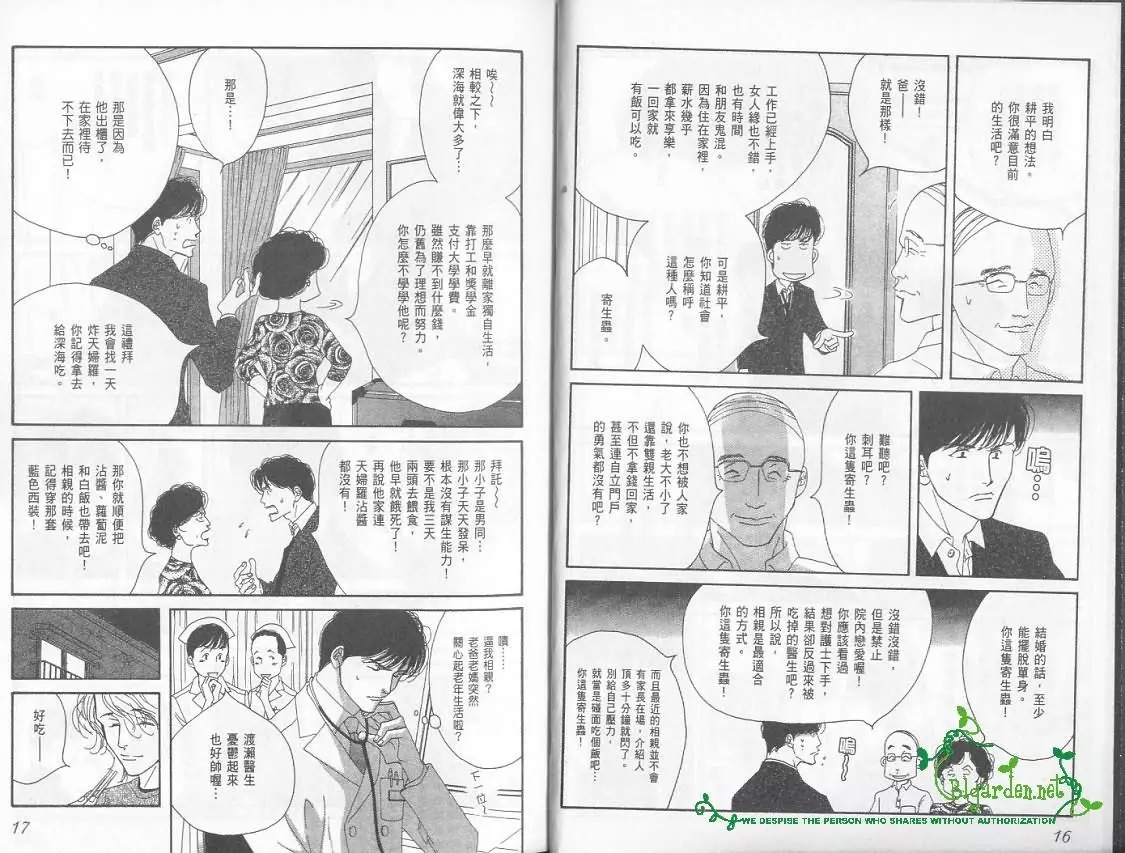 《爱情勿语》漫画最新章节 第1卷 免费下拉式在线观看章节第【9】张图片