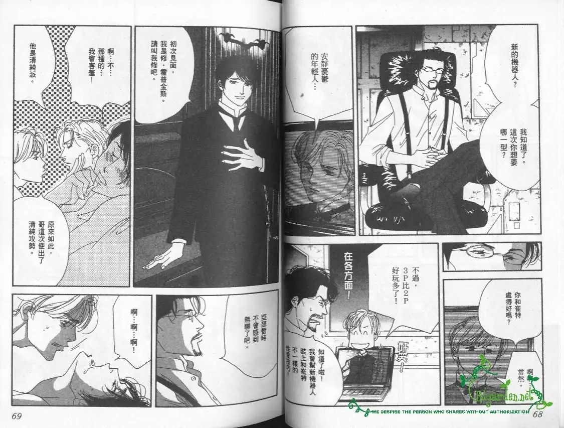 《爱情勿语》漫画最新章节 第1卷 免费下拉式在线观看章节第【35】张图片