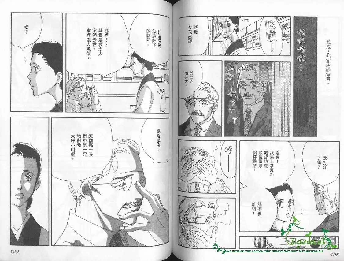 《爱情勿语》漫画最新章节 第1卷 免费下拉式在线观看章节第【65】张图片