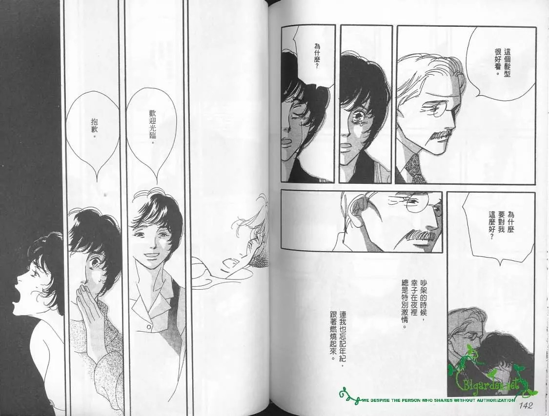 《爱情勿语》漫画最新章节 第1卷 免费下拉式在线观看章节第【72】张图片