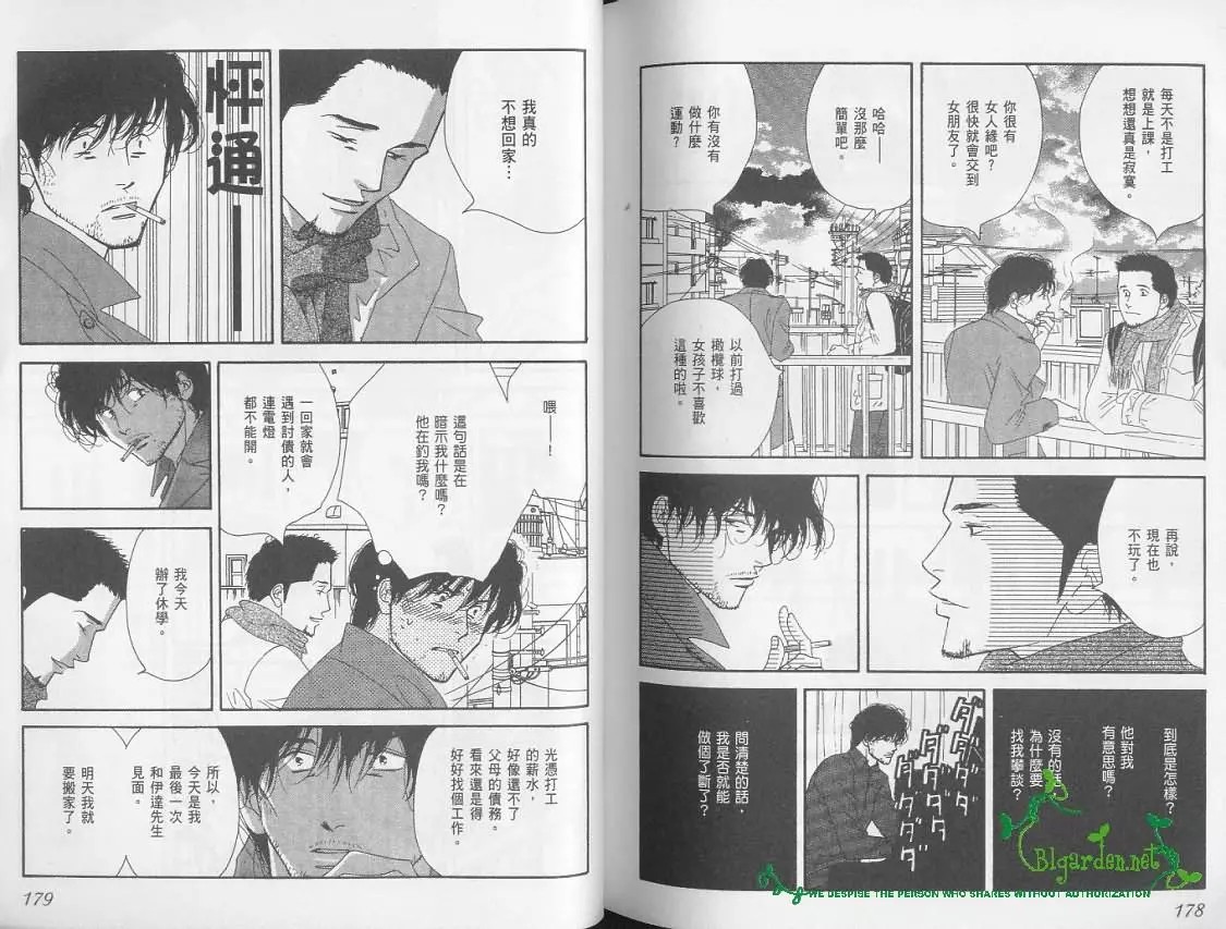 《爱情勿语》漫画最新章节 第1卷 免费下拉式在线观看章节第【90】张图片