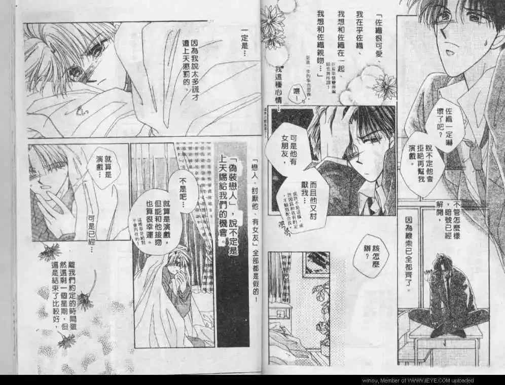 《我只在乎你》漫画最新章节 第1卷 免费下拉式在线观看章节第【64】张图片