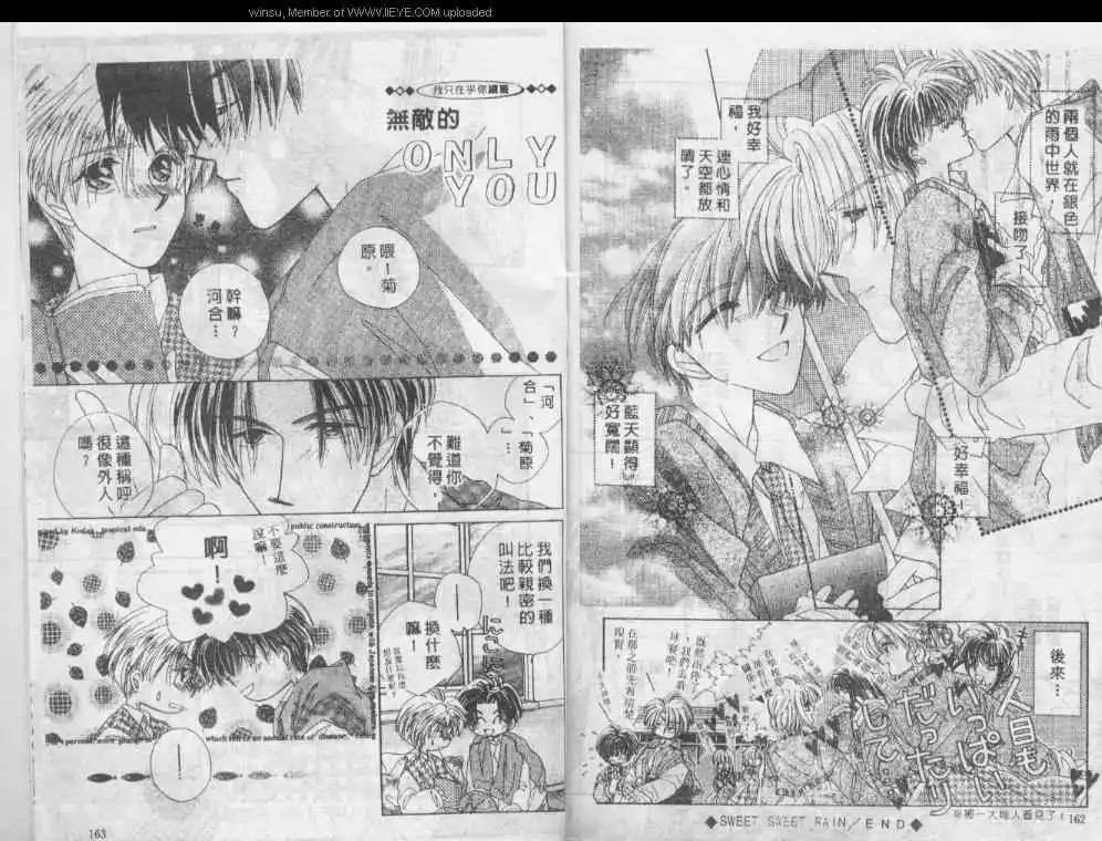 《我只在乎你》漫画最新章节 第1卷 免费下拉式在线观看章节第【78】张图片