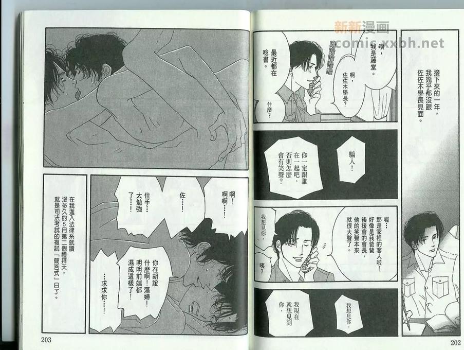 《第一堂恋爱课》漫画最新章节 第2卷 免费下拉式在线观看章节第【102】张图片