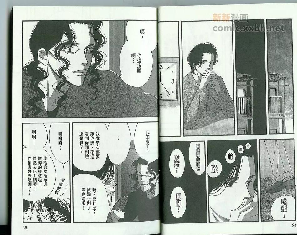 《第一堂恋爱课》漫画最新章节 第2卷 免费下拉式在线观看章节第【13】张图片