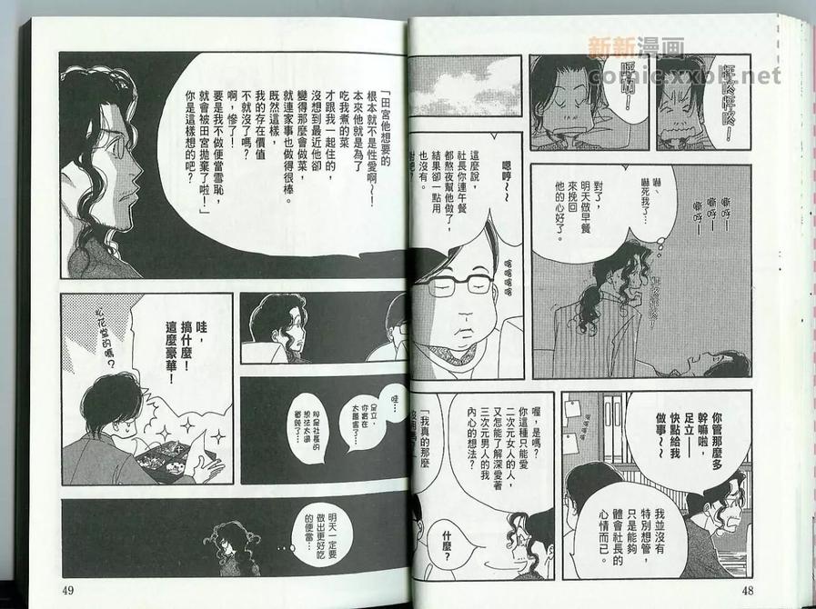 《第一堂恋爱课》漫画最新章节 第2卷 免费下拉式在线观看章节第【25】张图片