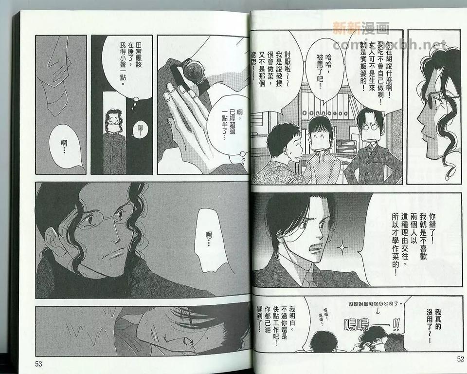 《第一堂恋爱课》漫画最新章节 第2卷 免费下拉式在线观看章节第【27】张图片