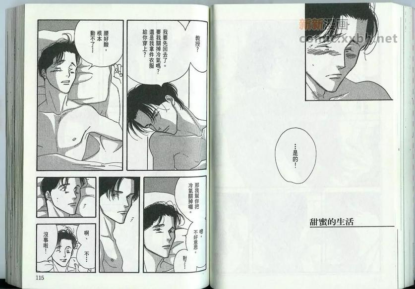 《第一堂恋爱课》漫画最新章节 第2卷 免费下拉式在线观看章节第【58】张图片