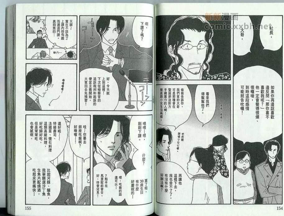 《第一堂恋爱课》漫画最新章节 第2卷 免费下拉式在线观看章节第【78】张图片