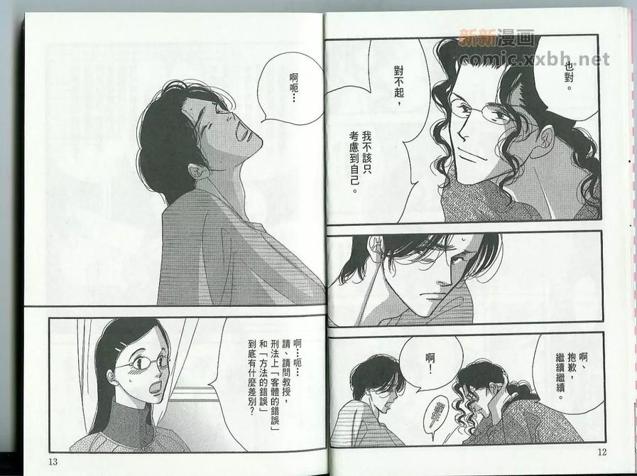 《第一堂恋爱课》漫画最新章节 第2卷 免费下拉式在线观看章节第【7】张图片