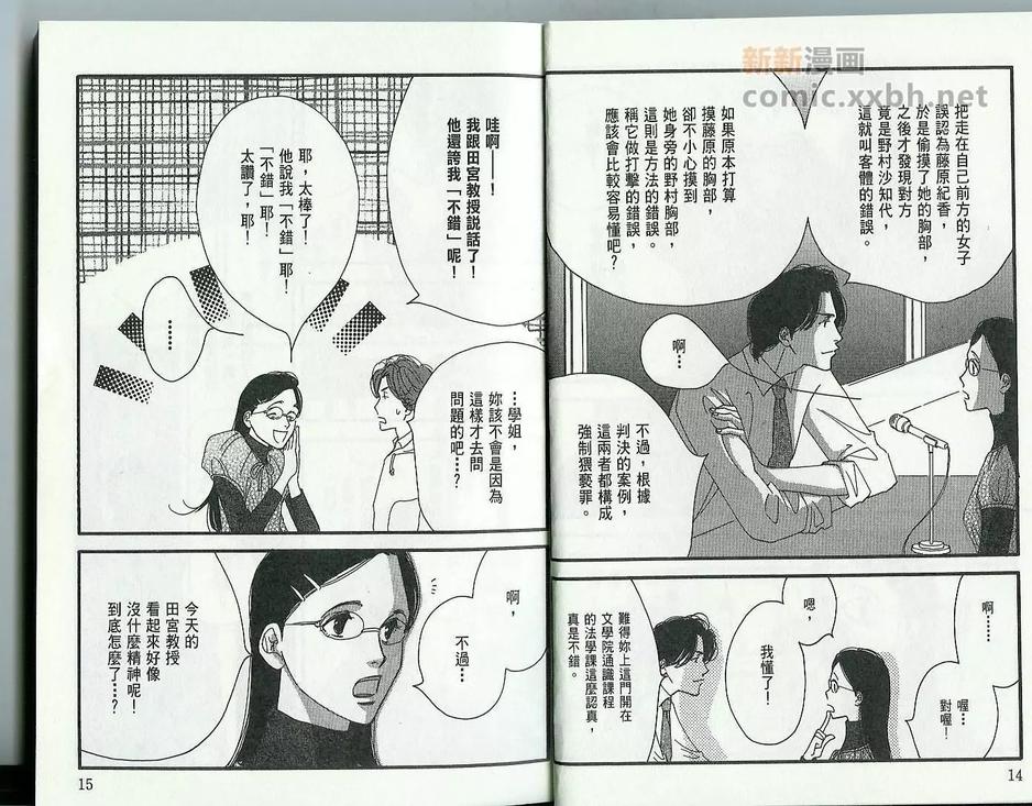 《第一堂恋爱课》漫画最新章节 第2卷 免费下拉式在线观看章节第【8】张图片