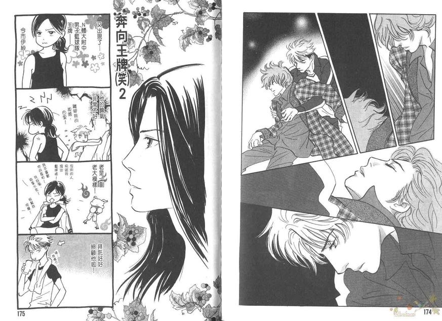 《SEVEN 胜负靠运气》漫画最新章节 第2卷 免费下拉式在线观看章节第【85】张图片