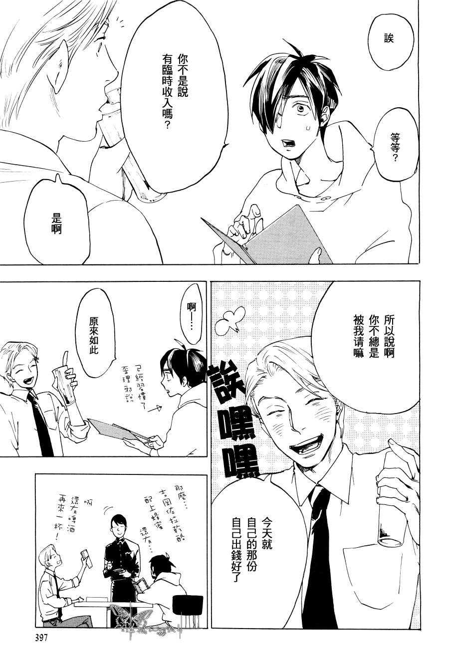 《GOOD EXCUSE》漫画最新章节 第1话 免费下拉式在线观看章节第【10】张图片