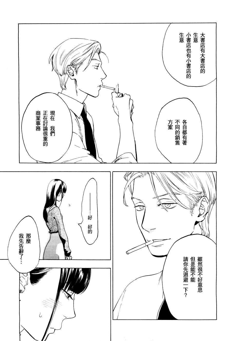 《GOOD EXCUSE》漫画最新章节 第1话 免费下拉式在线观看章节第【18】张图片