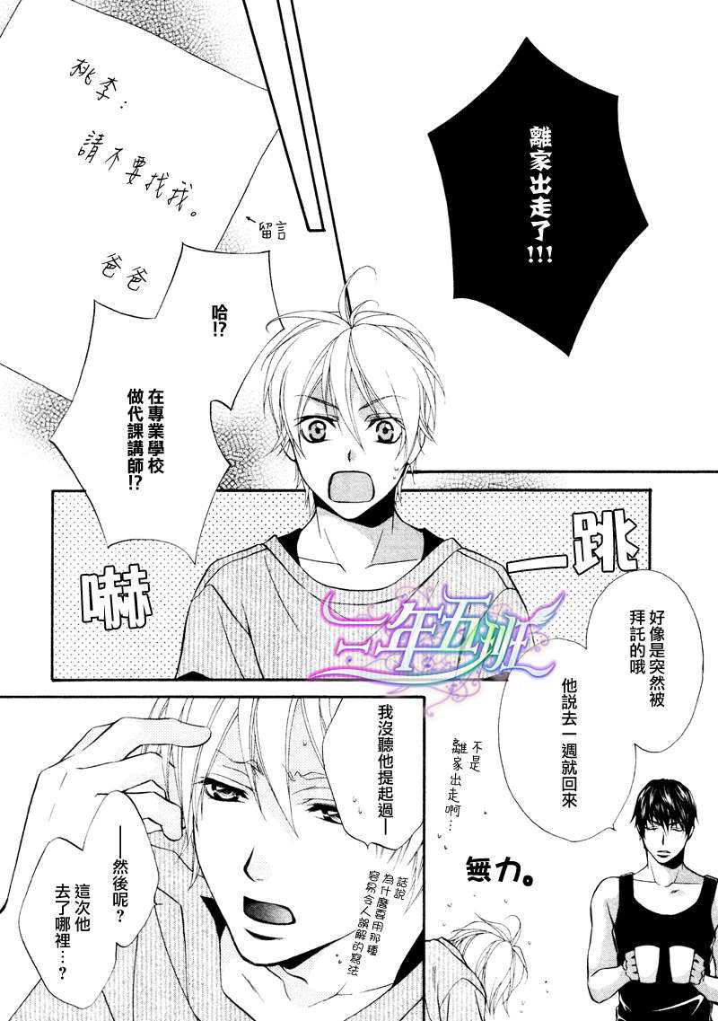 《恶作剧恋爱食谱》漫画最新章节 短篇 免费下拉式在线观看章节第【13】张图片