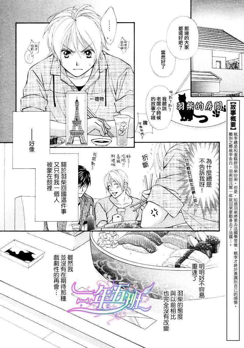 《恶作剧恋爱食谱》漫画最新章节 短篇 免费下拉式在线观看章节第【4】张图片