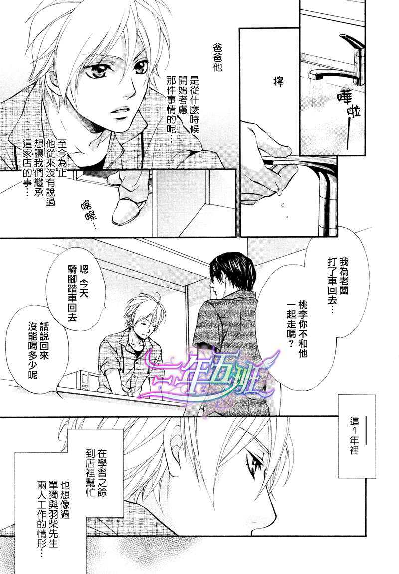 《恶作剧恋爱食谱》漫画最新章节 短篇 免费下拉式在线观看章节第【7】张图片