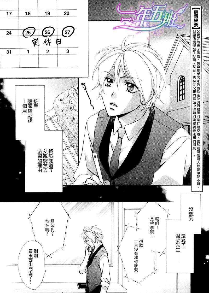 《恶作剧恋爱食谱》漫画最新章节 第3话 免费下拉式在线观看章节第【1】张图片