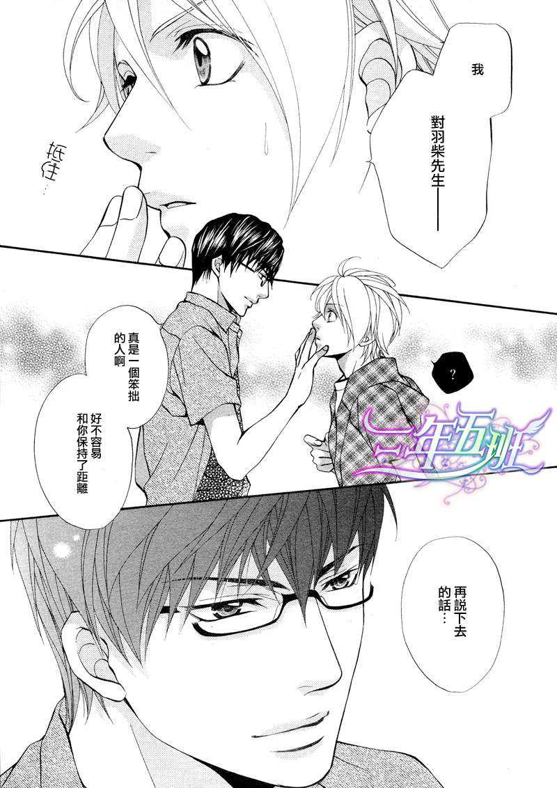 《恶作剧恋爱食谱》漫画最新章节 第3话 免费下拉式在线观看章节第【24】张图片