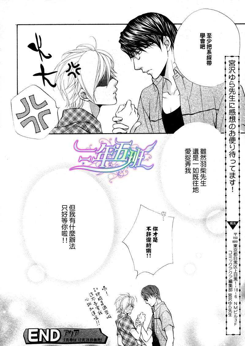 《恶作剧恋爱食谱》漫画最新章节 第3话 免费下拉式在线观看章节第【29】张图片