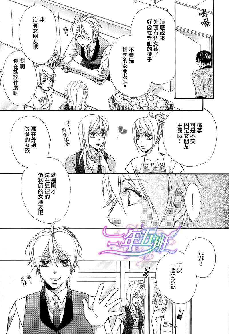 《恶作剧恋爱食谱》漫画最新章节 第2话 免费下拉式在线观看章节第【20】张图片