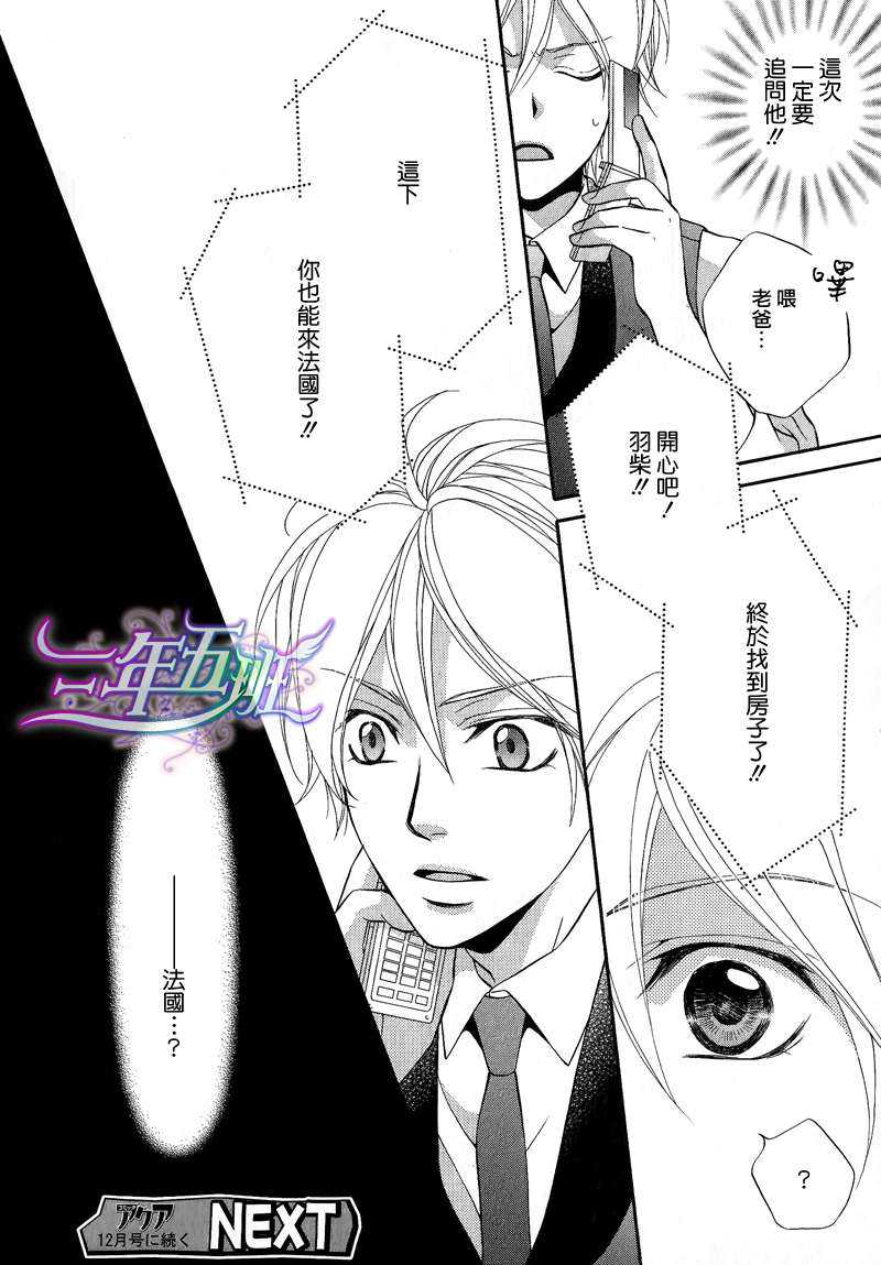 《恶作剧恋爱食谱》漫画最新章节 第2话 免费下拉式在线观看章节第【29】张图片