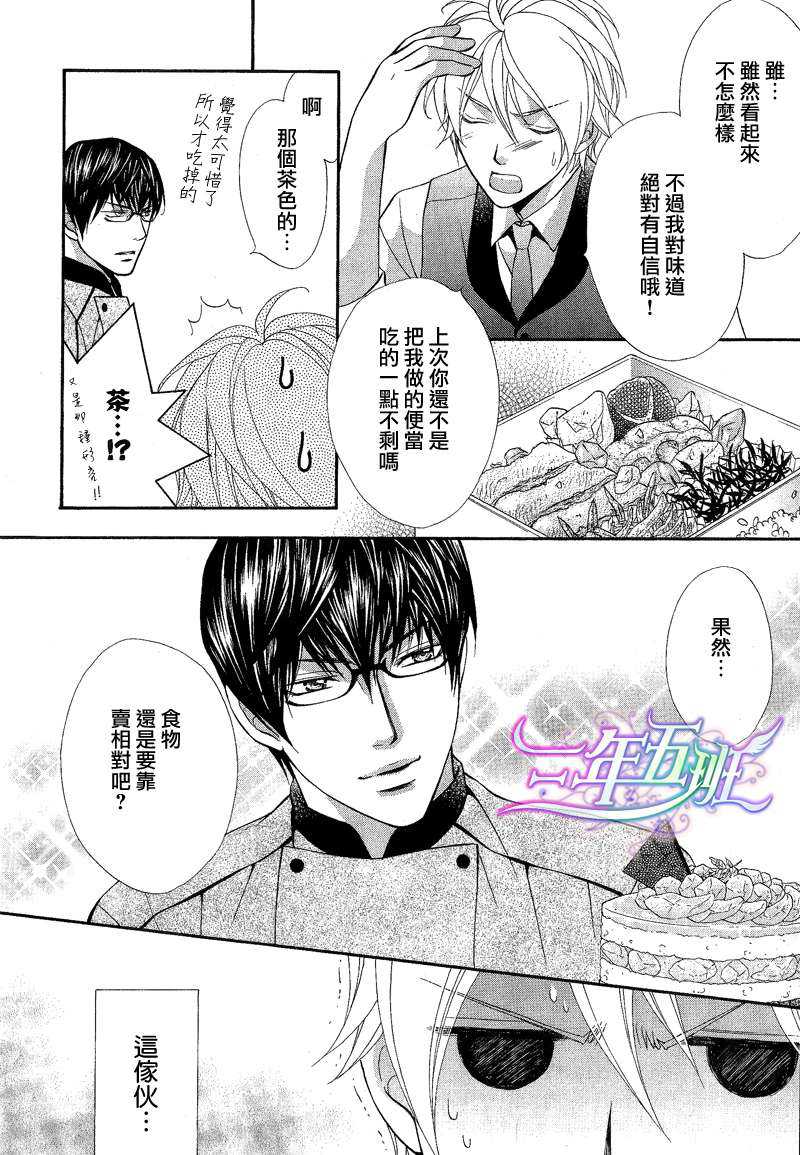 《恶作剧恋爱食谱》漫画最新章节 第2话 免费下拉式在线观看章节第【5】张图片