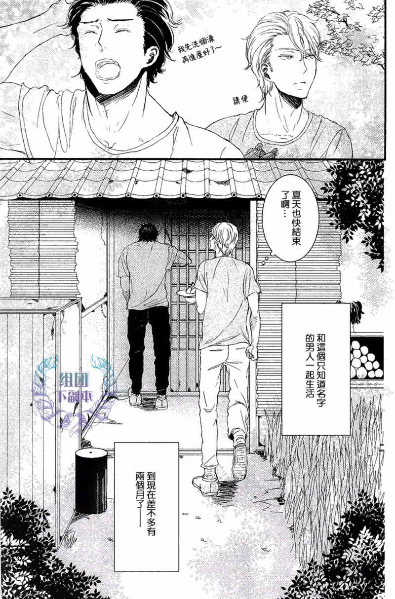 《大人的暑假》漫画最新章节 第1话 免费下拉式在线观看章节第【2】张图片