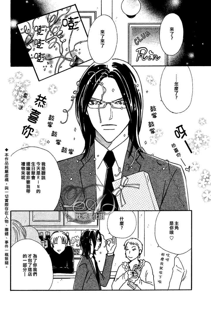 《校内恋爱顾问老师》漫画最新章节 第6话 免费下拉式在线观看章节第【1】张图片