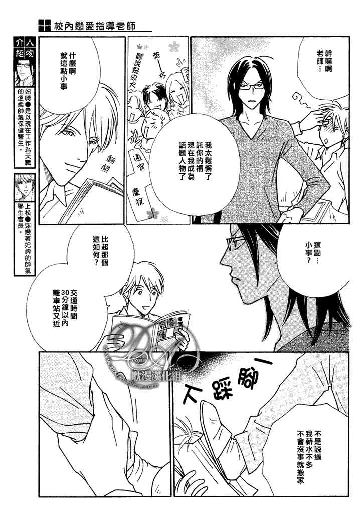 《校内恋爱顾问老师》漫画最新章节 第6话 免费下拉式在线观看章节第【4】张图片