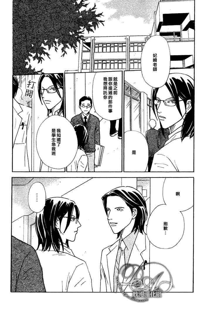 《校内恋爱顾问老师》漫画最新章节 第6话 免费下拉式在线观看章节第【7】张图片