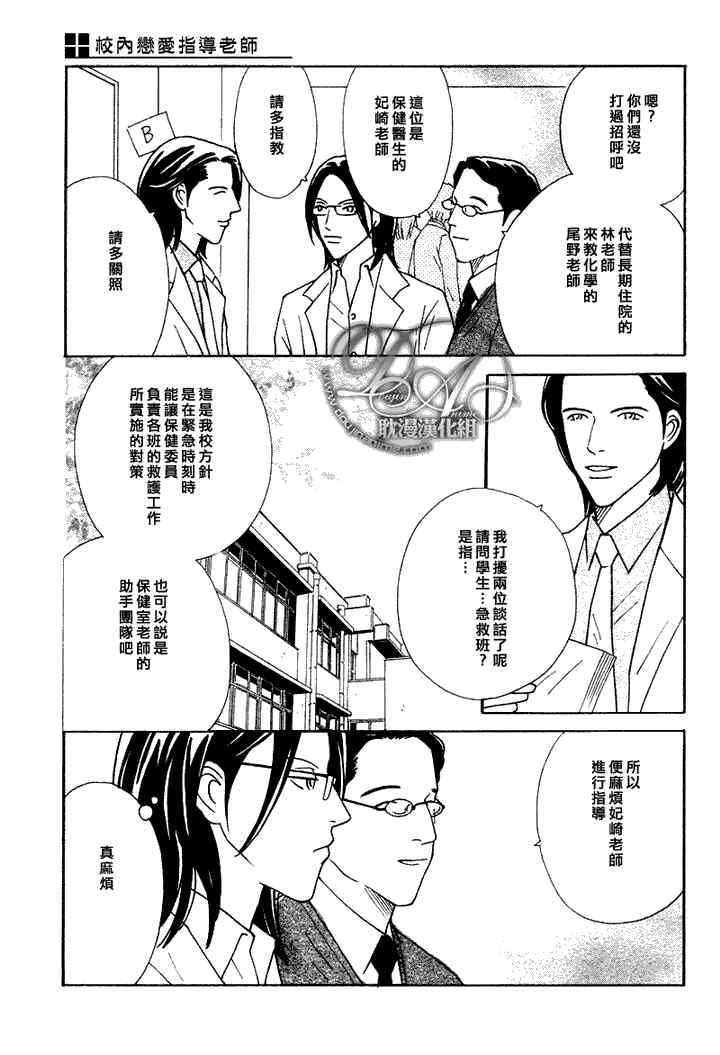 《校内恋爱顾问老师》漫画最新章节 第6话 免费下拉式在线观看章节第【8】张图片