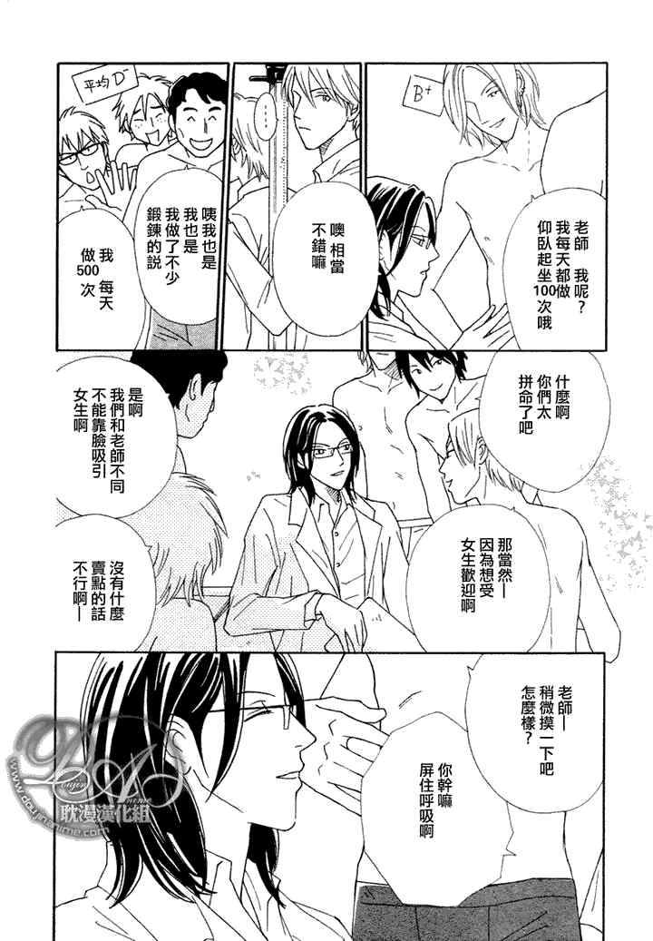 《校内恋爱顾问老师》漫画最新章节 第5话 免费下拉式在线观看章节第【5】张图片