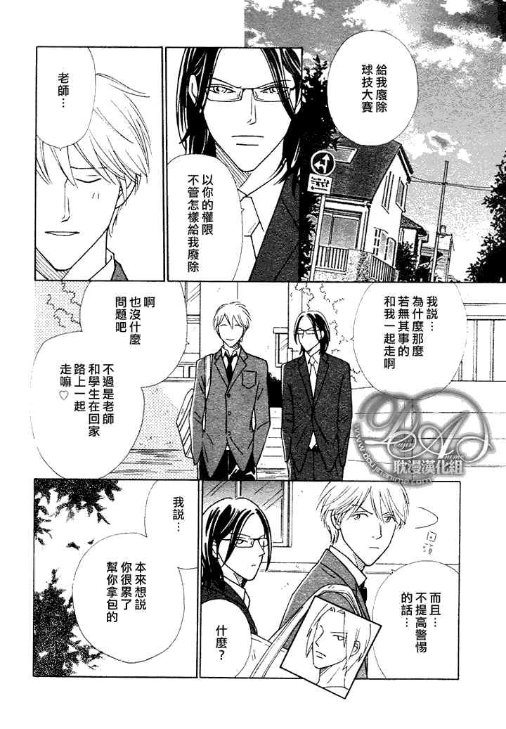 《校内恋爱顾问老师》漫画最新章节 第4话 免费下拉式在线观看章节第【13】张图片